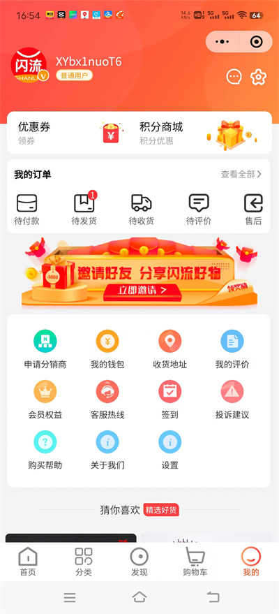 闪流好物截图2