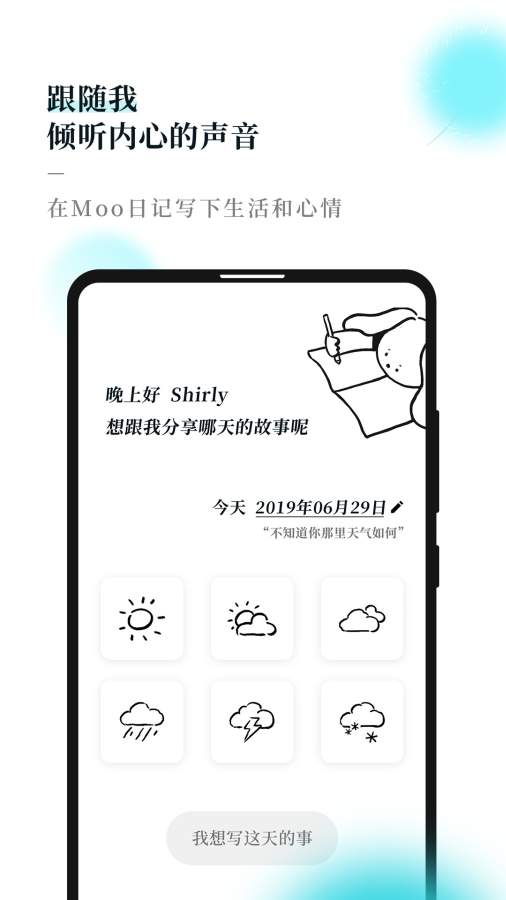 Moo日记截图3