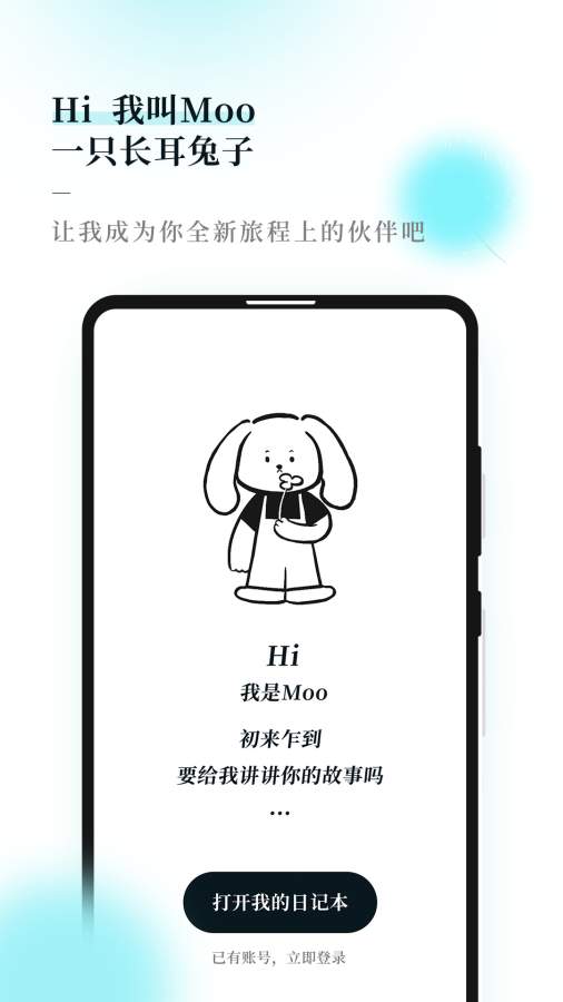 Moo日记截图4