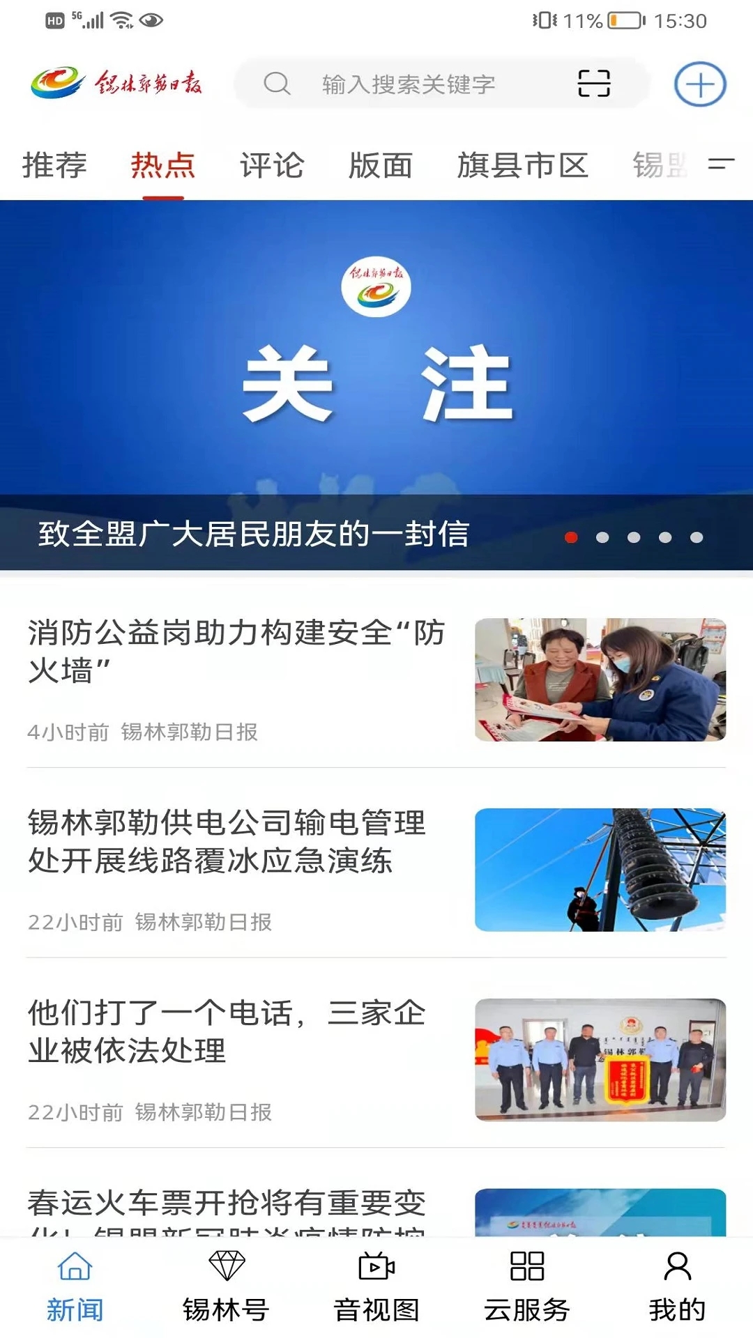 锡林河截图1