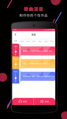 音频裁剪大师截图1