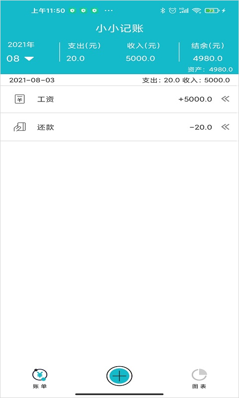 小小记账截图0