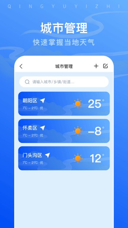 晴雨易知截图2