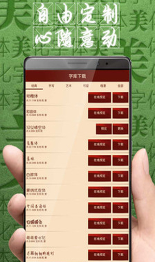 字体美化大师截图3