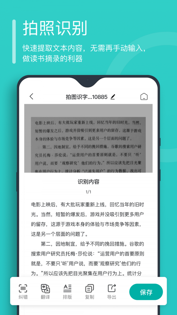 万能文字识别截图2