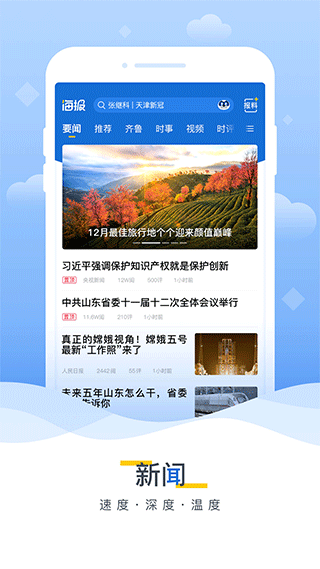 海报新闻截图2