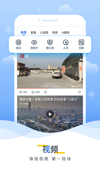 海报新闻截图2