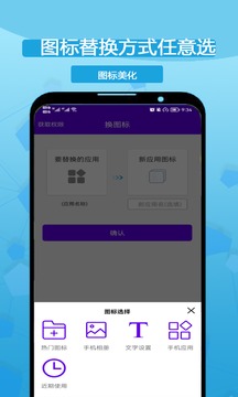 图标修改隐藏截图1