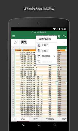 excel手机版截图4