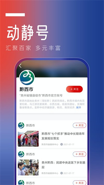 动静新闻截图0