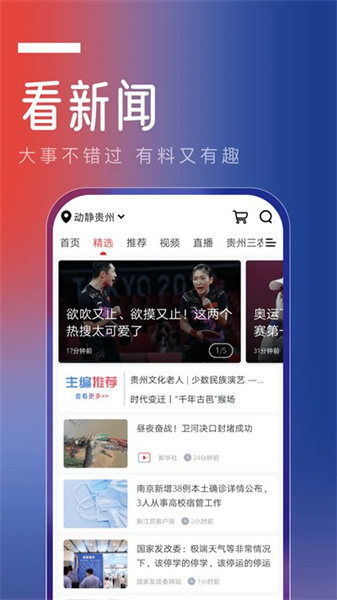 动静新闻截图1