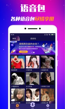 游戏变声器截图1