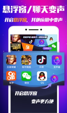 游戏变声器截图3