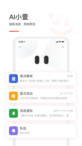 齐鲁壹点截图2