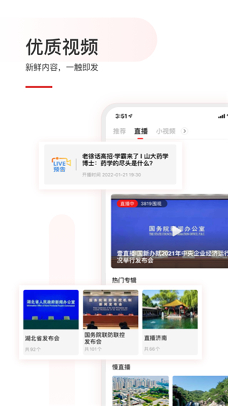 齐鲁壹点截图3