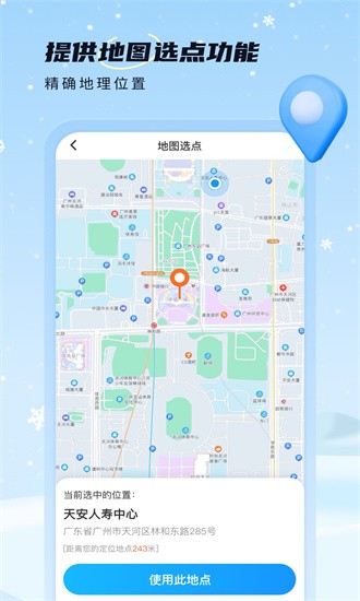 雪融天气预报截图1