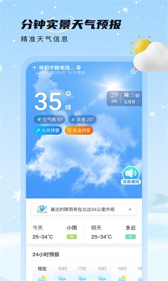 雪融天气预报截图4