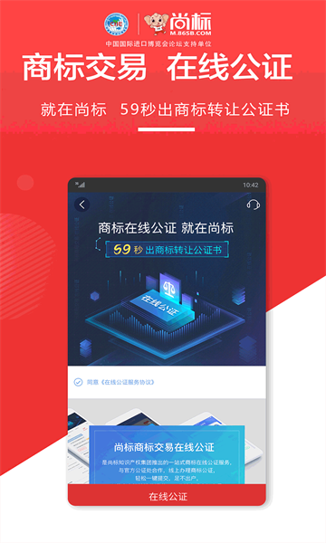 尚标商标转让截图1