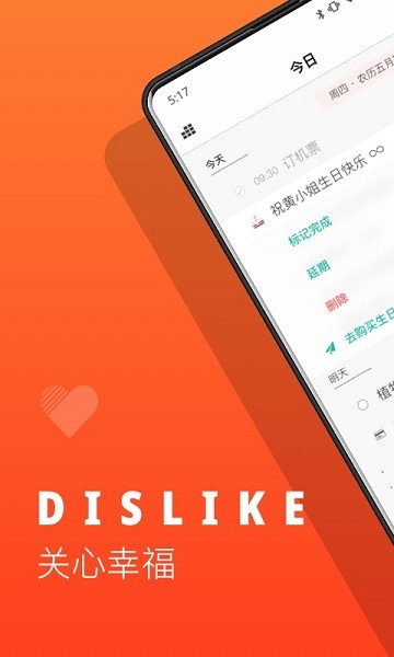 Dislike截图2