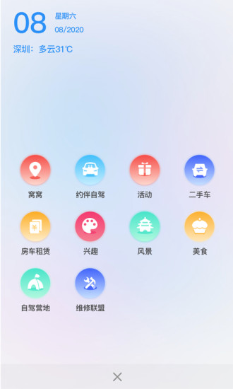 窝友自驾截图1