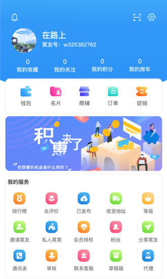 窝友自驾截图2