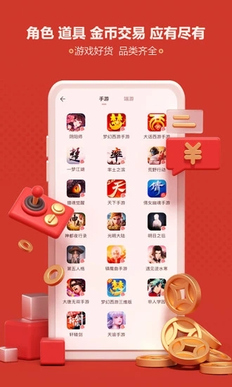 网易藏宝阁截图1