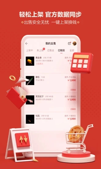 网易藏宝阁截图1