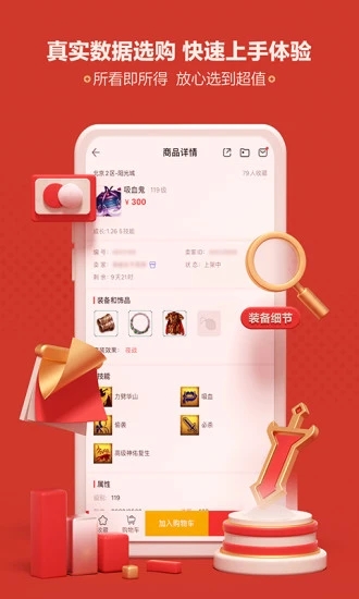 网易藏宝阁截图2