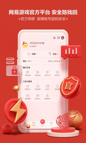 网易藏宝阁截图3