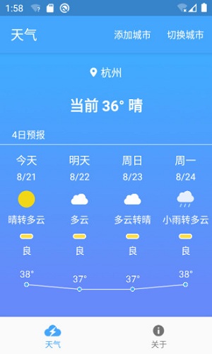 天气预报极速版截图1