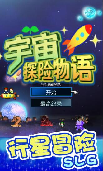 开罗宇宙探险队截图3