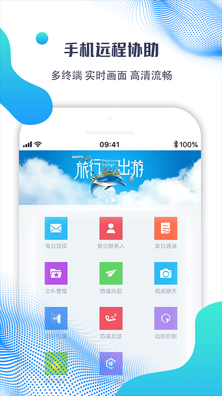 海豚远程控制截图1