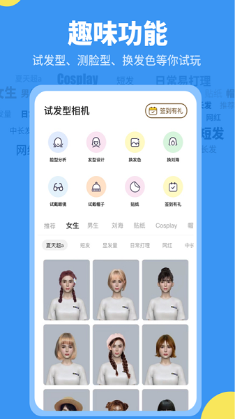 试发型相机截图1