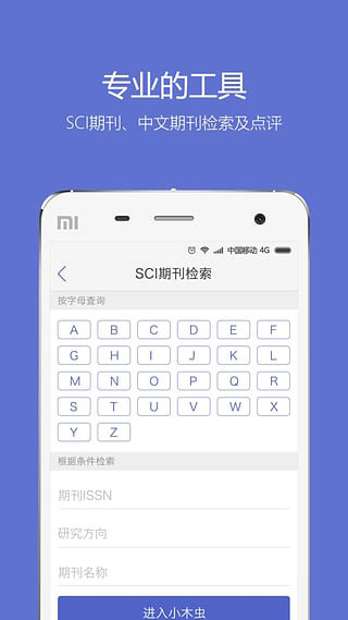 小木虫截图1