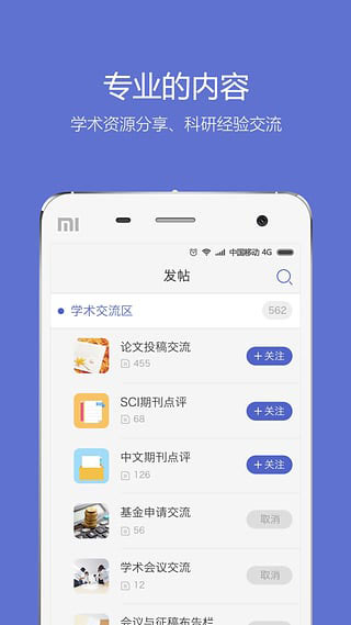 小木虫截图2