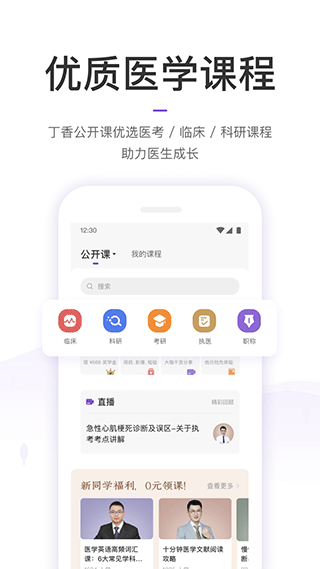 丁香园截图1