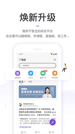 丁香园截图2