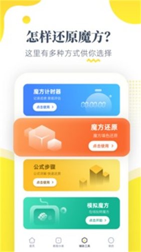 魔方还原截图1