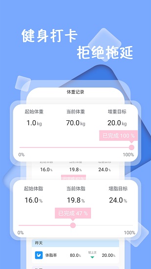 体重记录打卡截图2