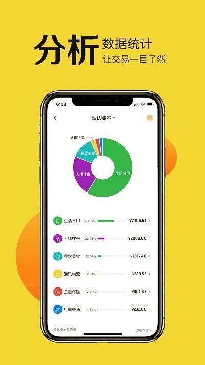 目标记账截图1