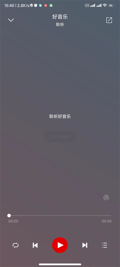 聆听音乐截图1