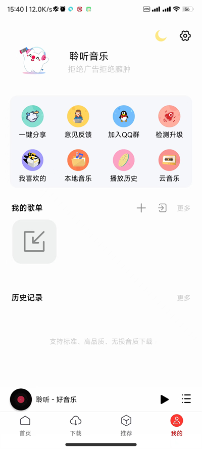 聆听音乐截图2