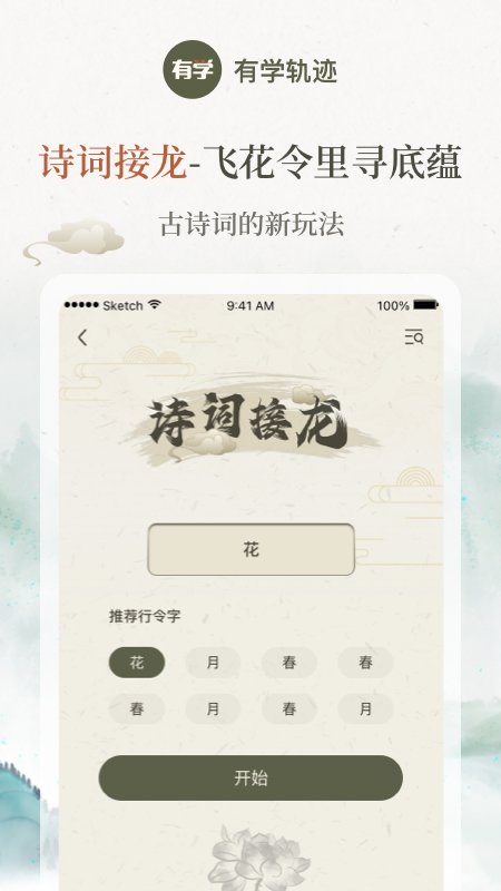 有学轨迹截图1