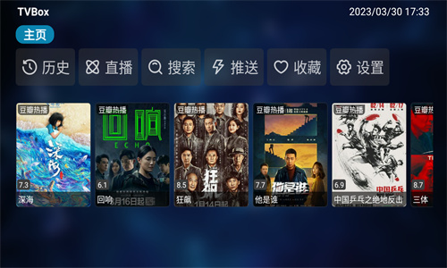 TVBox电视版截图2