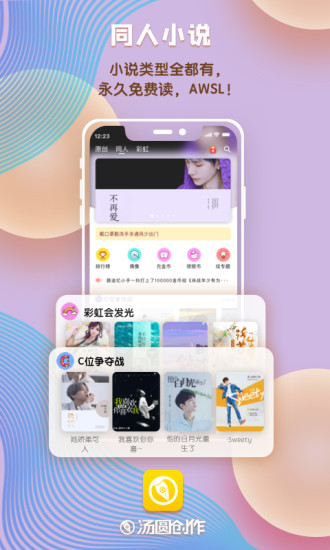 汤圆创作截图4