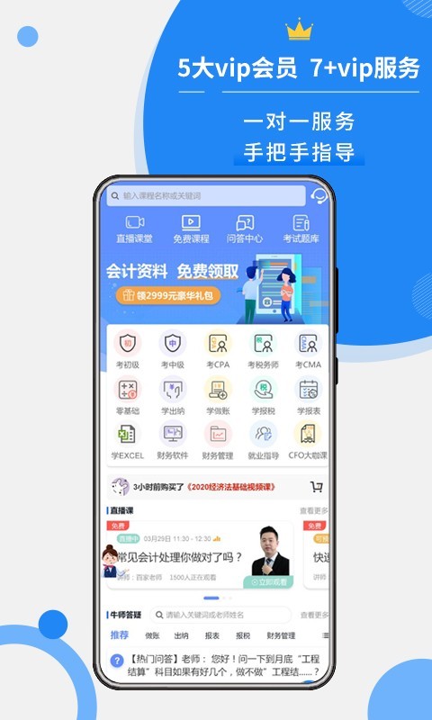 牛账网截图1