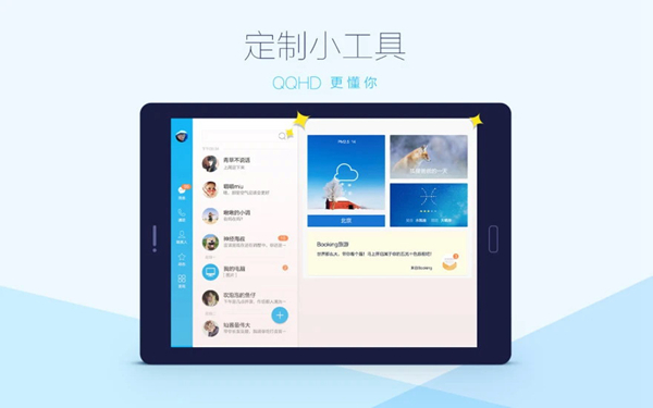 QQ HD截图1