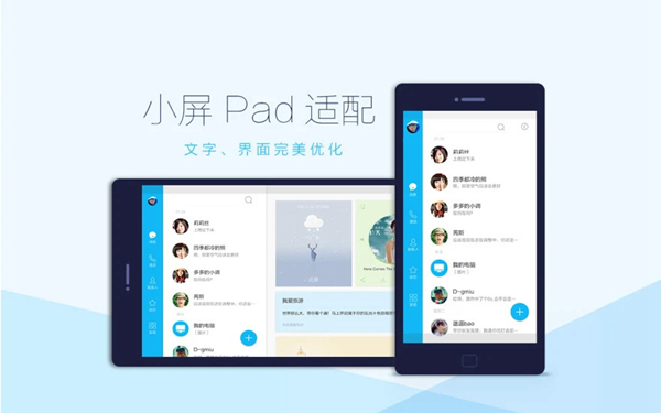 QQ HD截图1