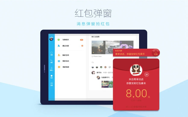 QQ HD截图3