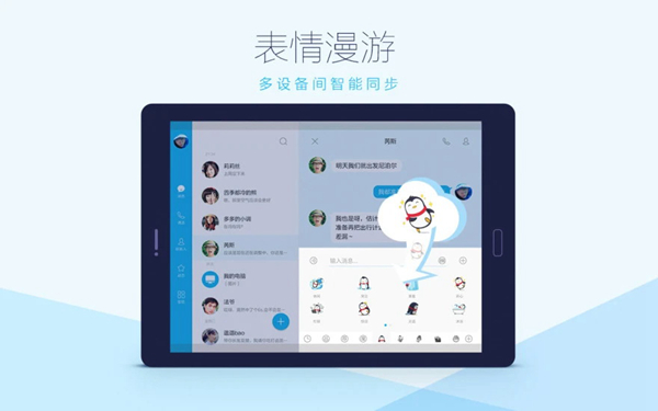 QQ HD截图4